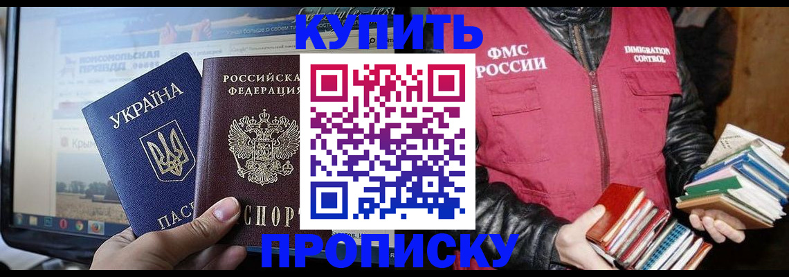 временная регистрация для школы в Берёзовском